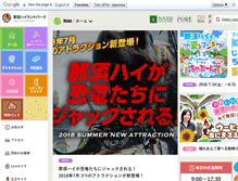 Tablet Screenshot of nasuhai.co.jp